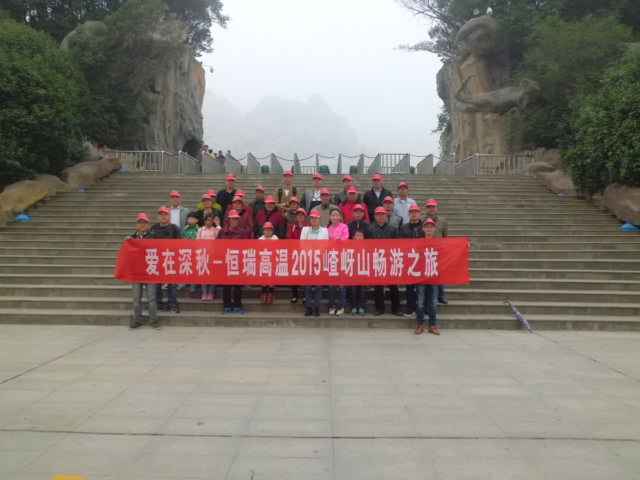 15年10月28号开云手机官方端网站登录入口-开云(中国)嵖岈山之旅.jpg